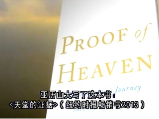 Proof of Heaven